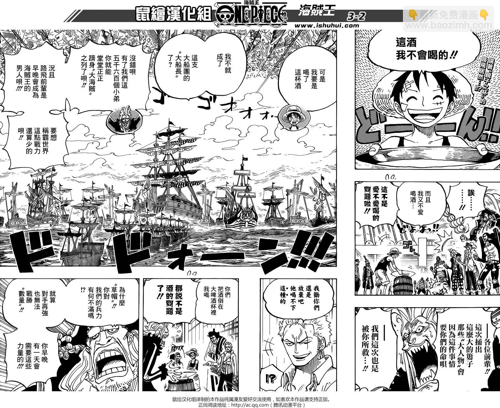 🍖ONE PIECE航海王 第800回 义子之酒 第3页
