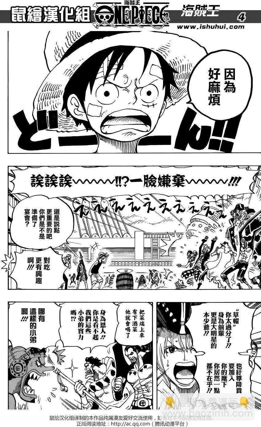 🍖ONE PIECE航海王 第800回 义子之酒 第4页