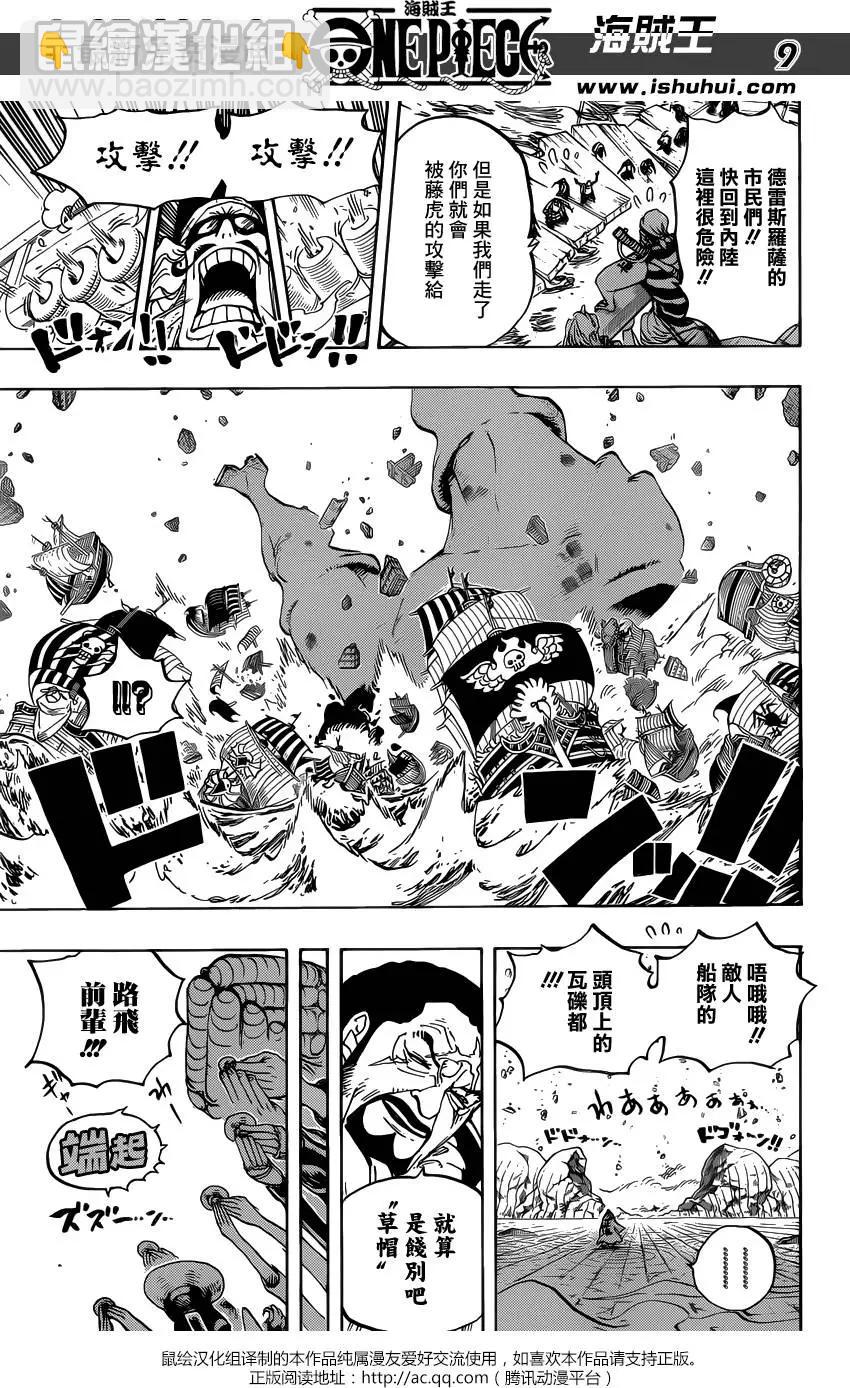 🍖ONE PIECE航海王 第800回 义子之酒 第9页