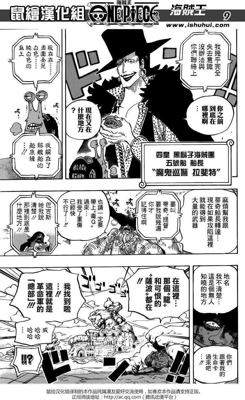 🍖ONE PIECE航海王 第803回 登象 第10页