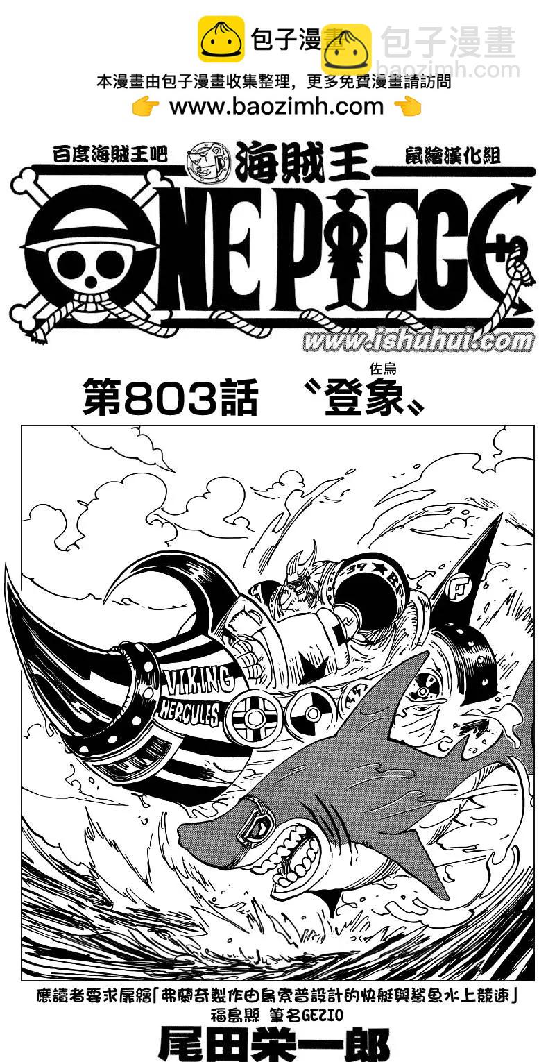 🍖ONE PIECE航海王 第803回 登象 第2页
