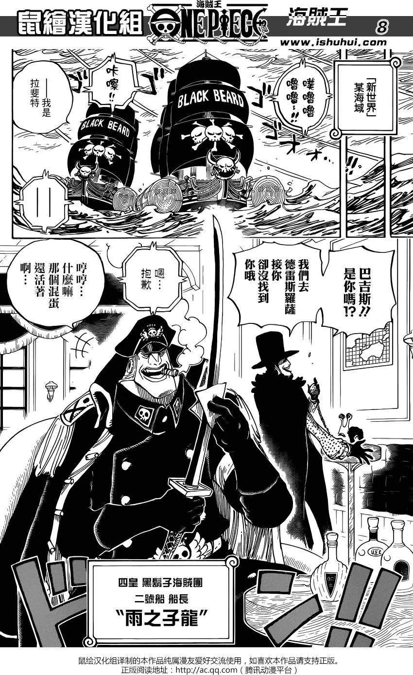 🍖ONE PIECE航海王 第803回 登象 第9页