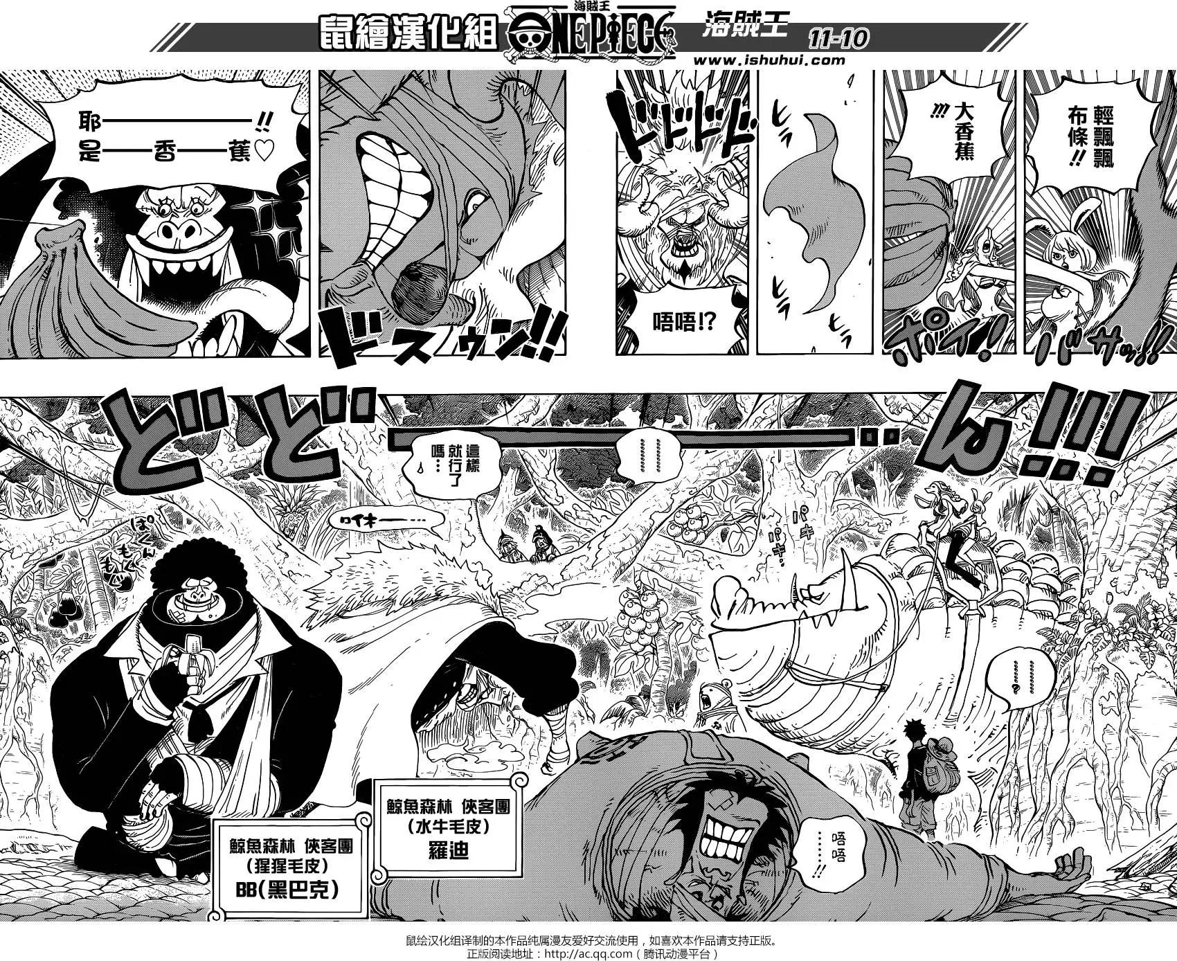 🍖ONE PIECE航海王 第805回 毛皮族 第11页