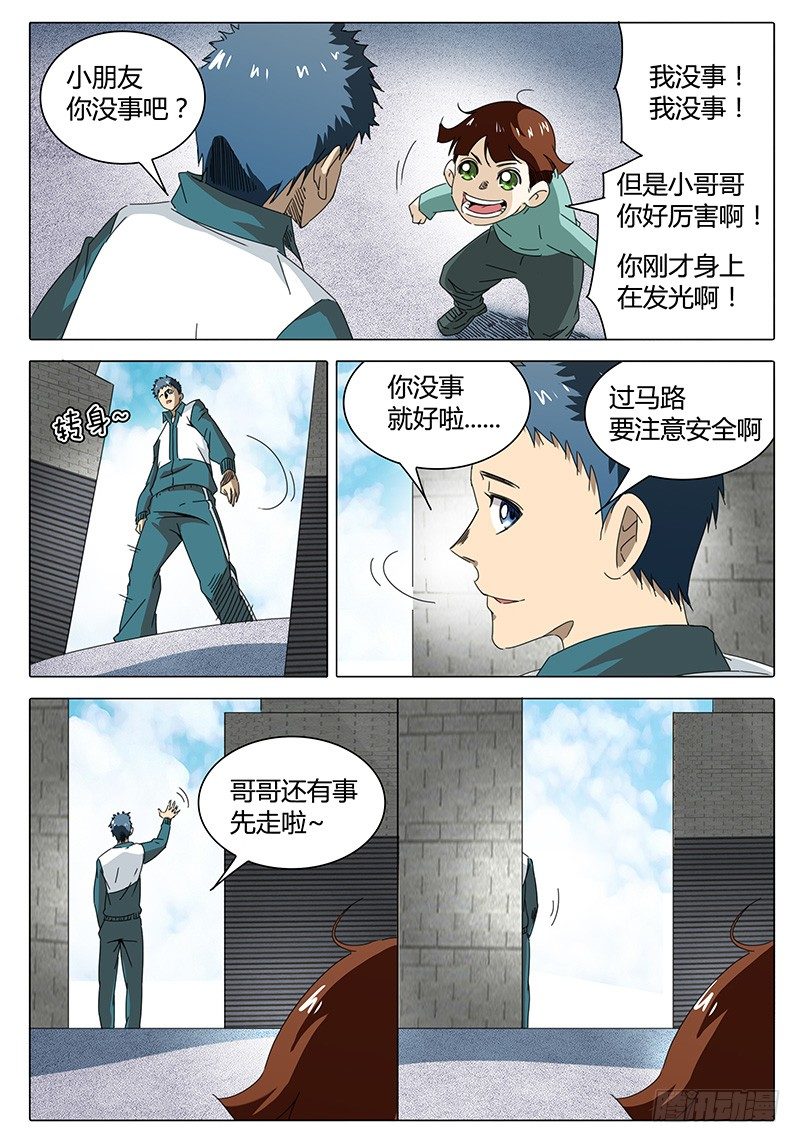 🍖欧皇修仙 第2话 真的转运了？ 第13页