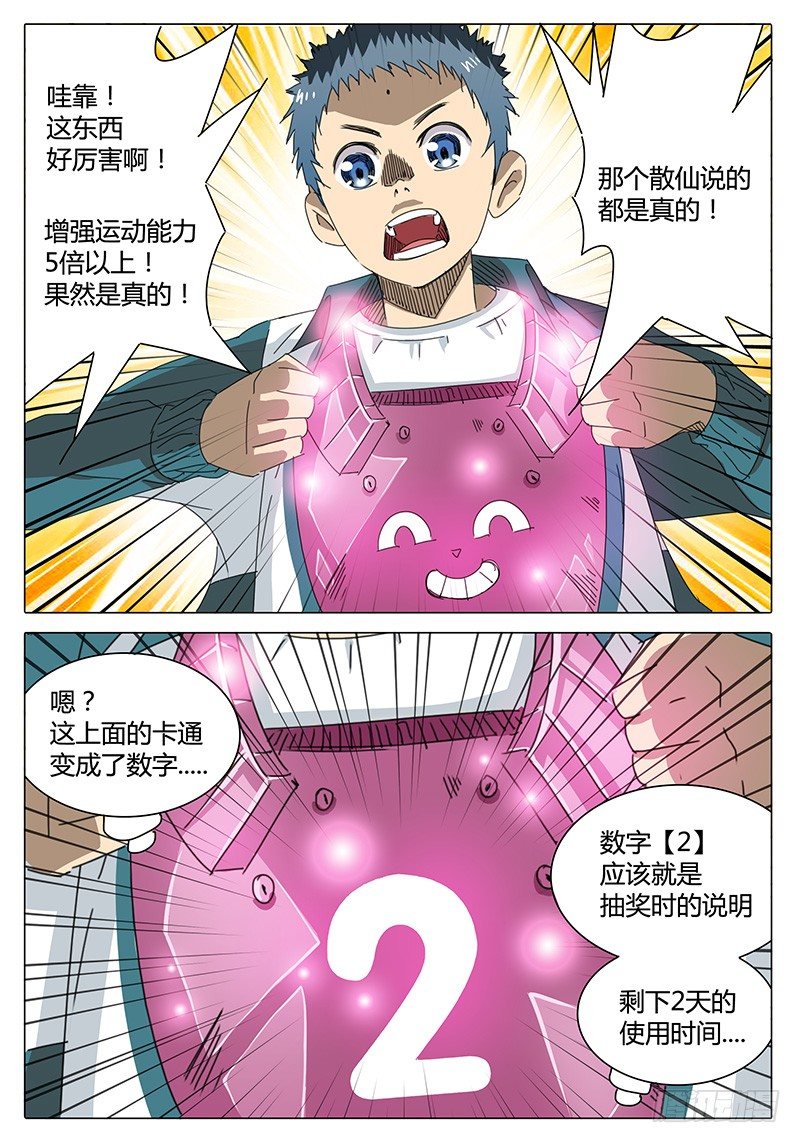 🍖欧皇修仙 第2话 真的转运了？ 第14页
