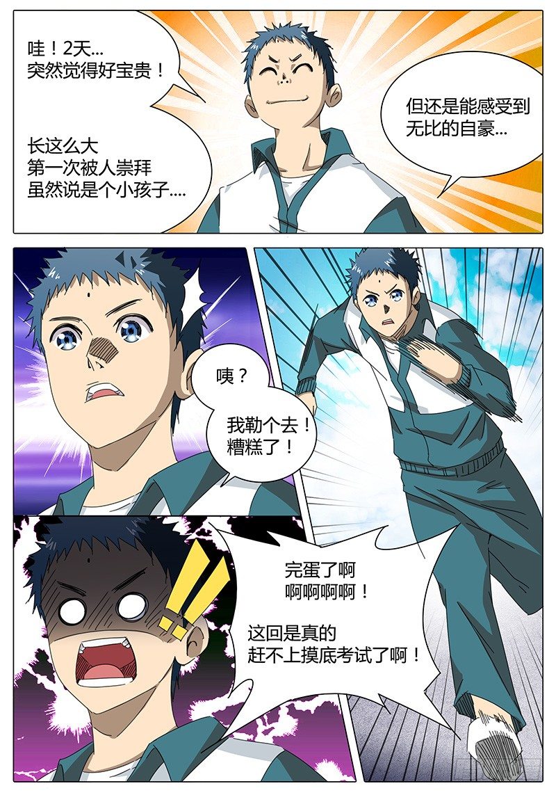 🍖欧皇修仙 第2话 真的转运了？ 第15页