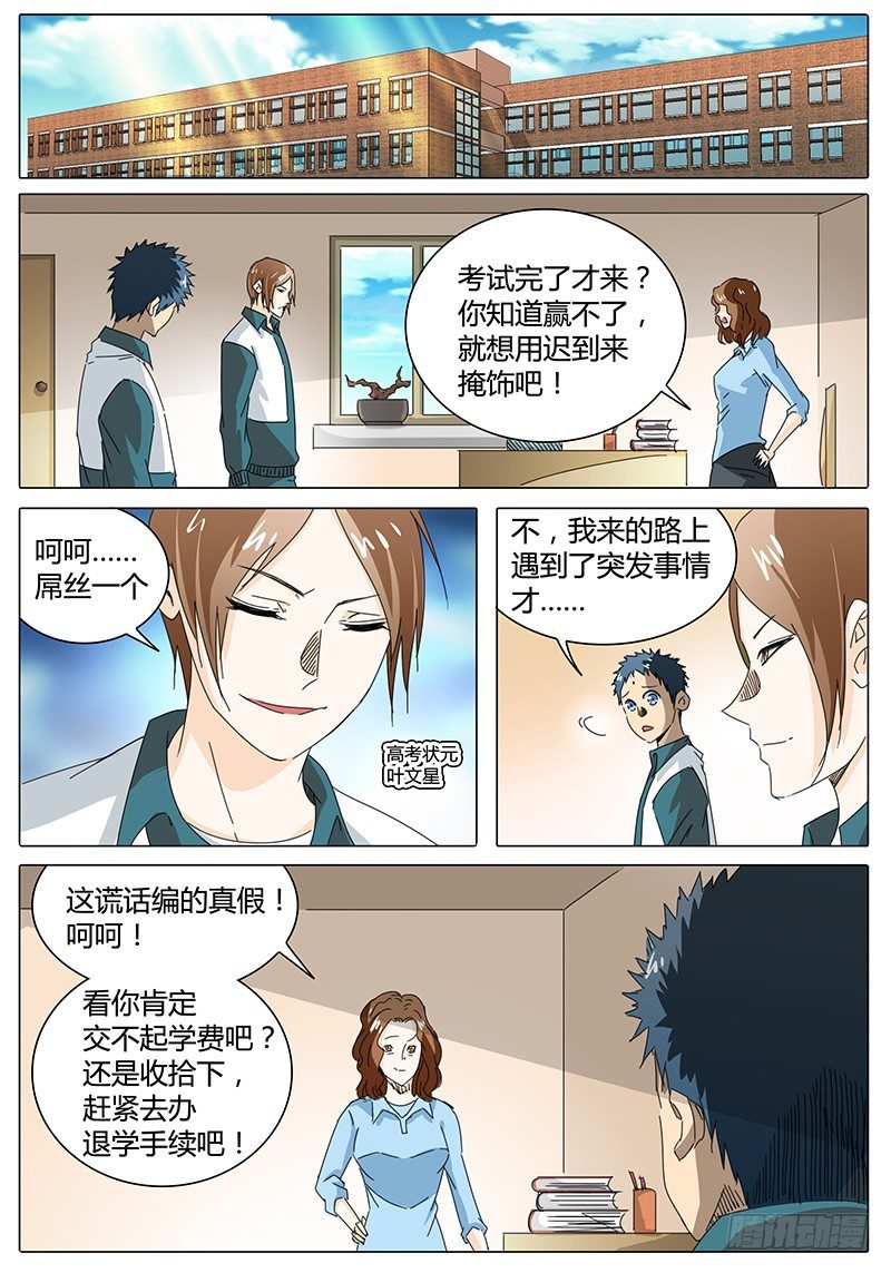 🍖欧皇修仙 第2话 真的转运了？ 第16页