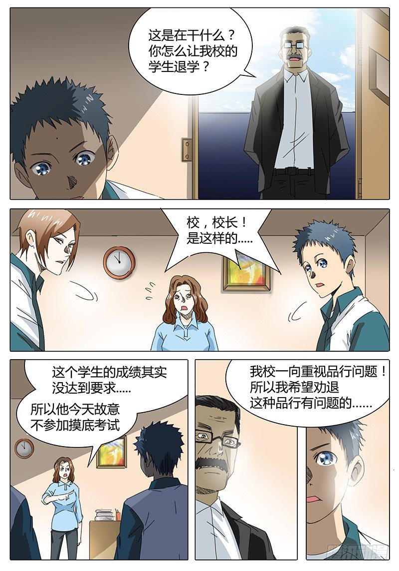 🍖欧皇修仙 第2话 真的转运了？ 第17页