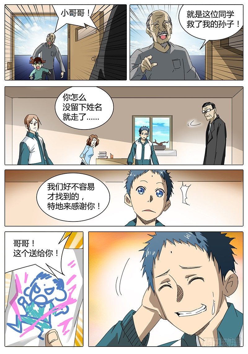 🍖欧皇修仙 第2话 真的转运了？ 第18页