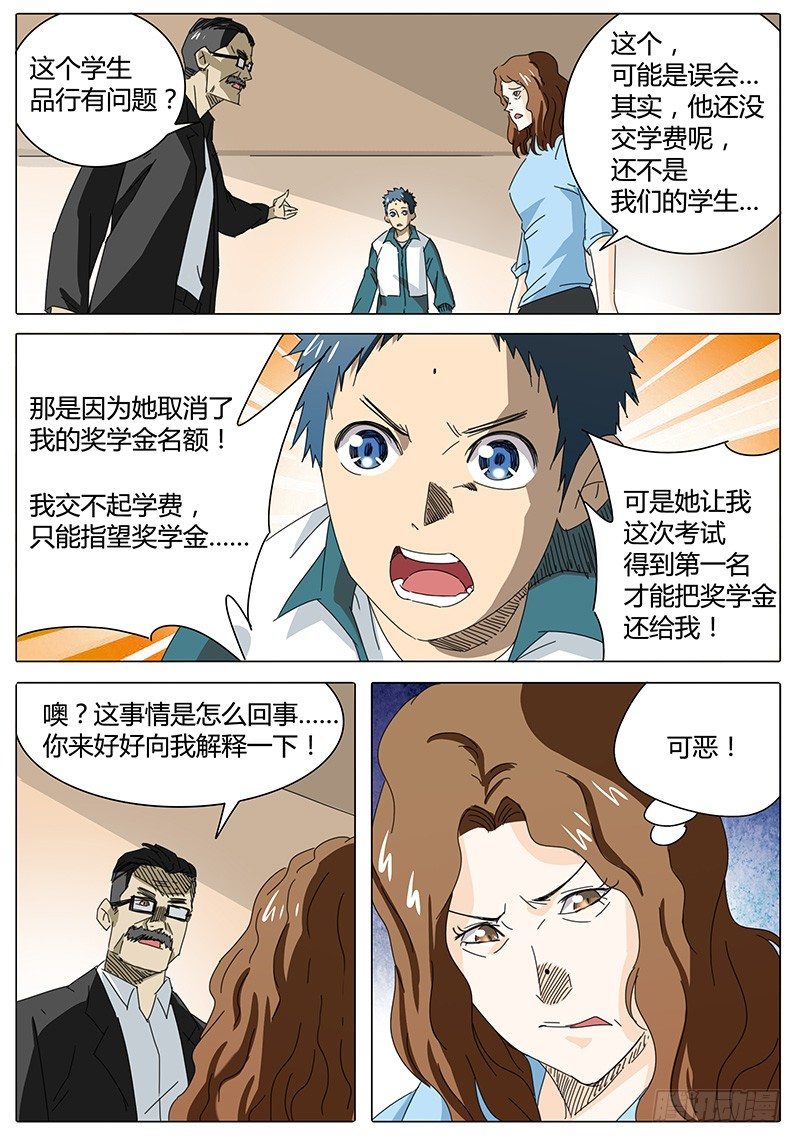 🍖欧皇修仙 第2话 真的转运了？ 第19页