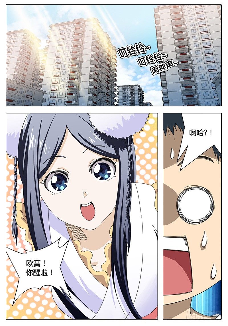 🍖欧皇修仙 第2话 真的转运了？ 第2页