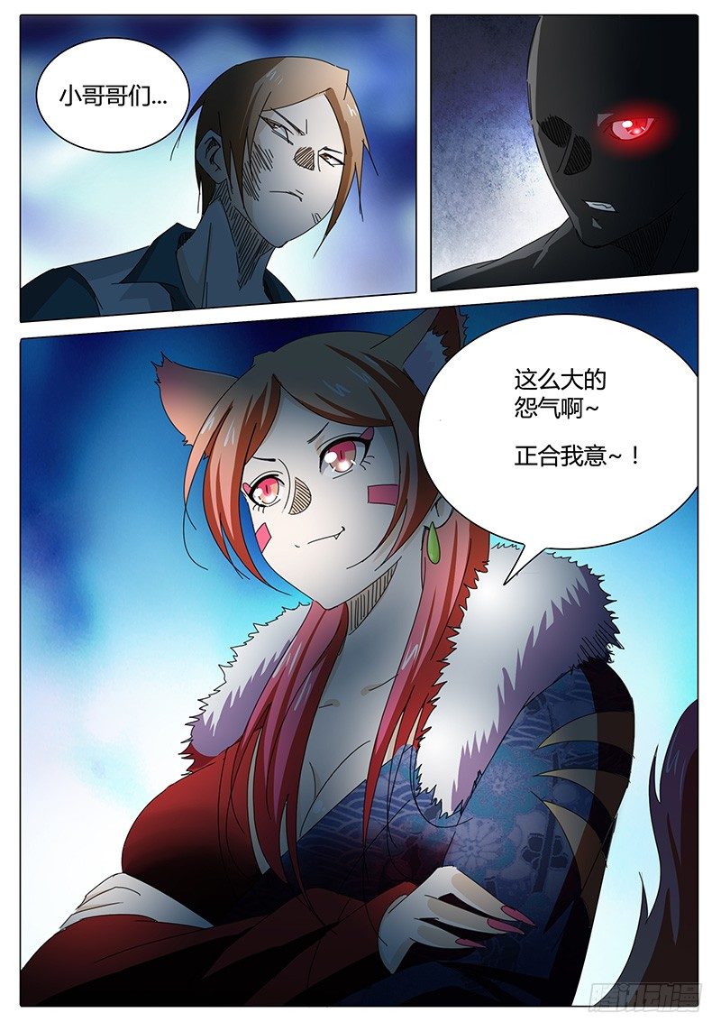 🍖欧皇修仙 第2话 真的转运了？ 第23页