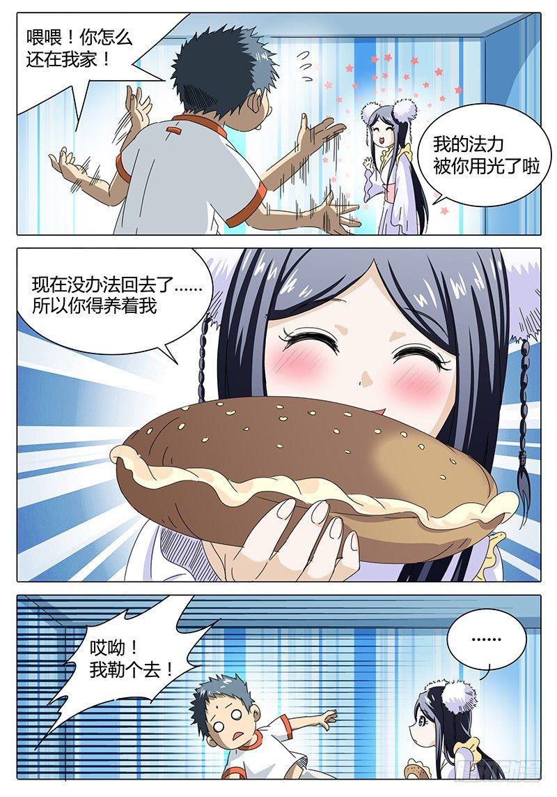 🍖欧皇修仙 第2话 真的转运了？ 第3页