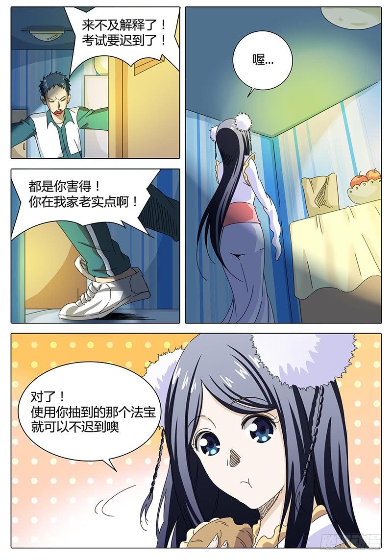🍖欧皇修仙 第2话 真的转运了？ 第4页