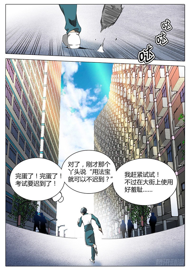 🍖欧皇修仙 第2话 真的转运了？ 第5页