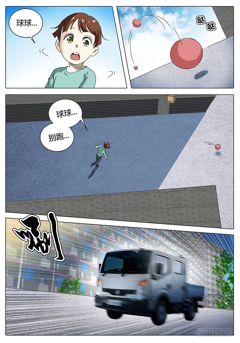 🍖欧皇修仙 第2话 真的转运了？ 第6页