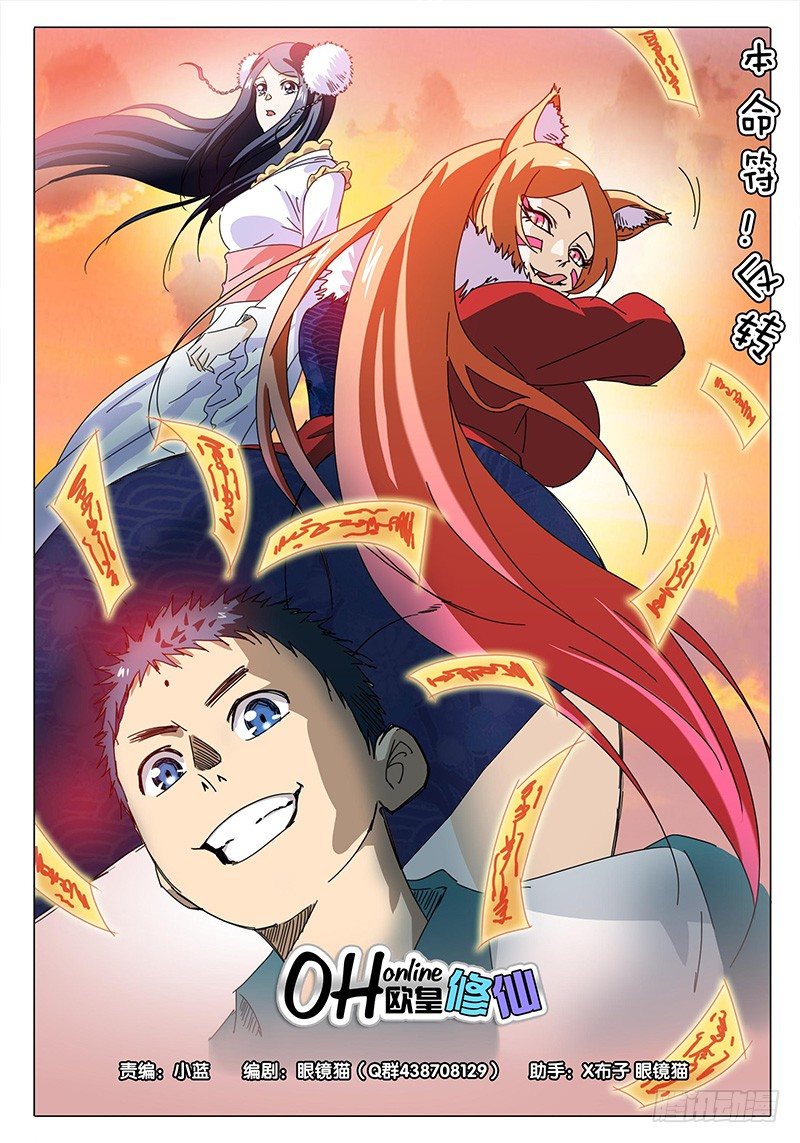 🍖欧皇修仙 第12话 本命符！反转！ 第1页