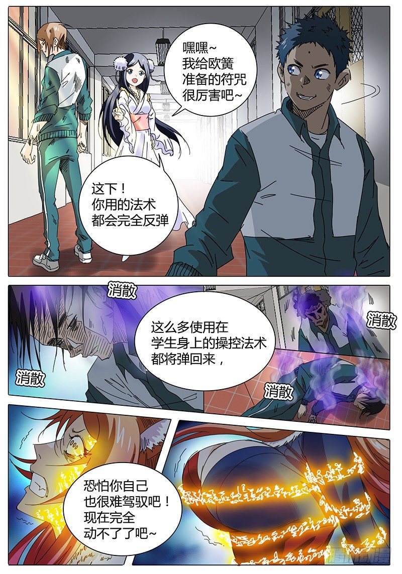 🍖欧皇修仙 第12话 本命符！反转！ 第5页