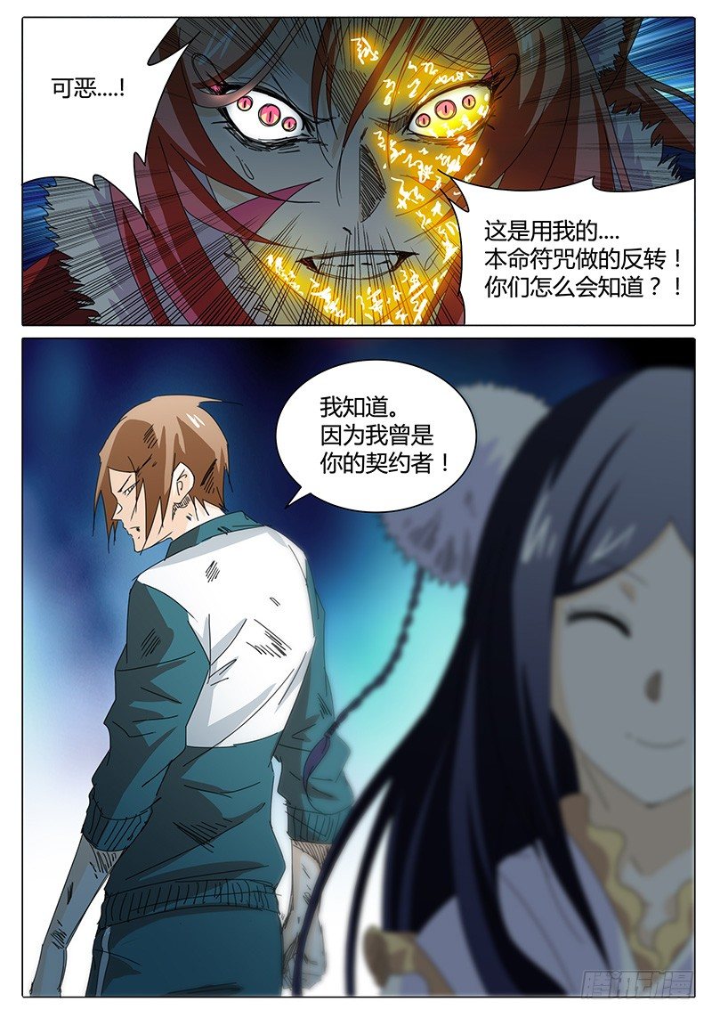 🍖欧皇修仙 第12话 本命符！反转！ 第6页