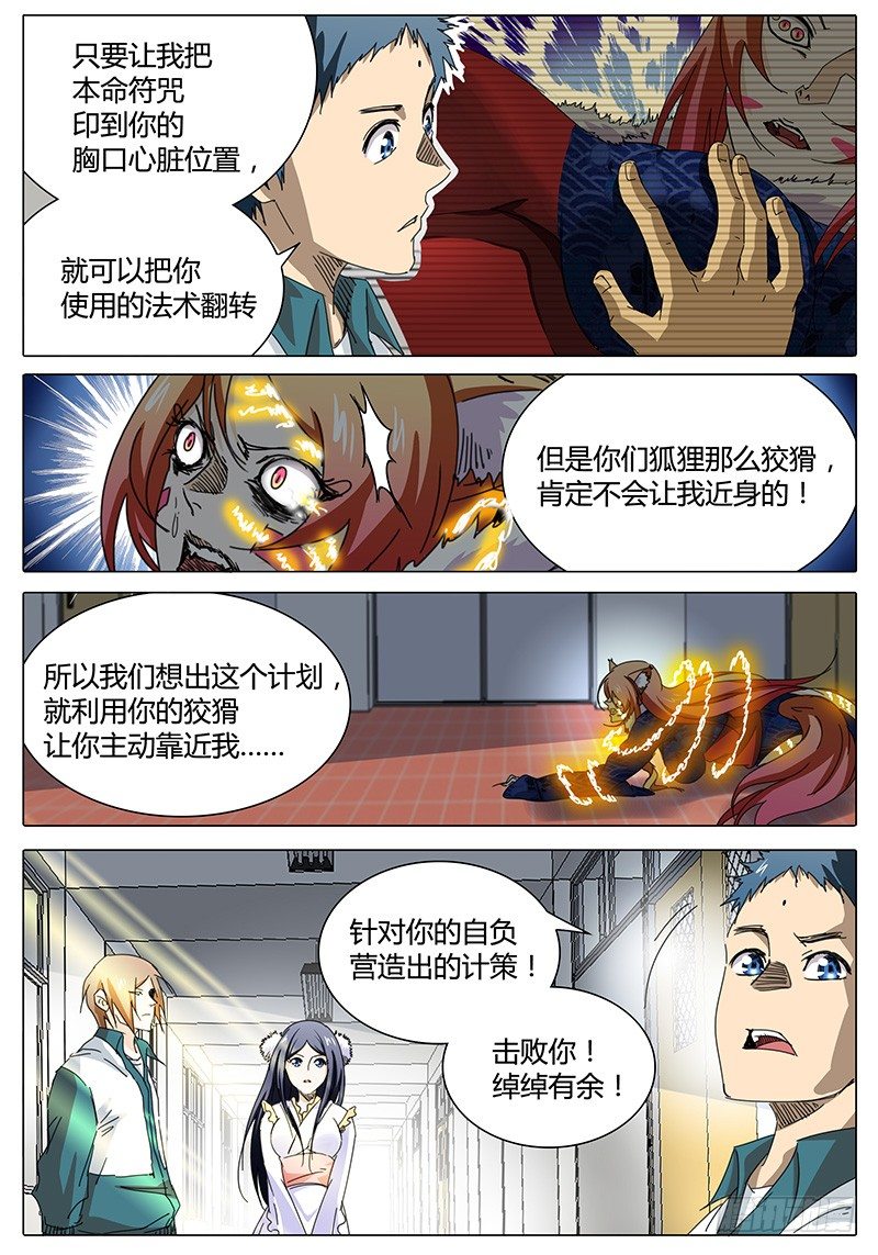 🍖欧皇修仙 第12话 本命符！反转！ 第8页