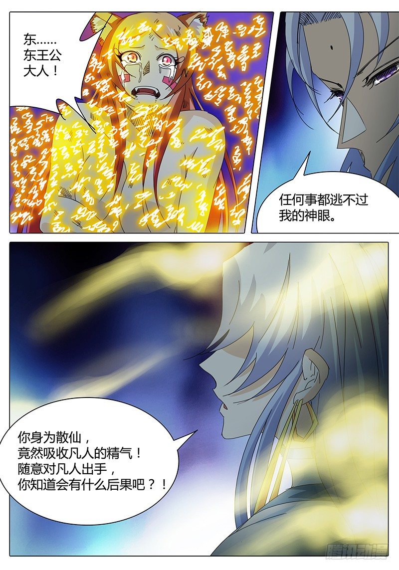 🍖欧皇修仙 第14话 来了！好可怕！ 第10页
