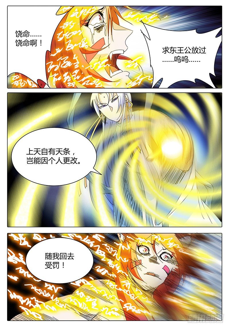 🍖欧皇修仙 第14话 来了！好可怕！ 第11页