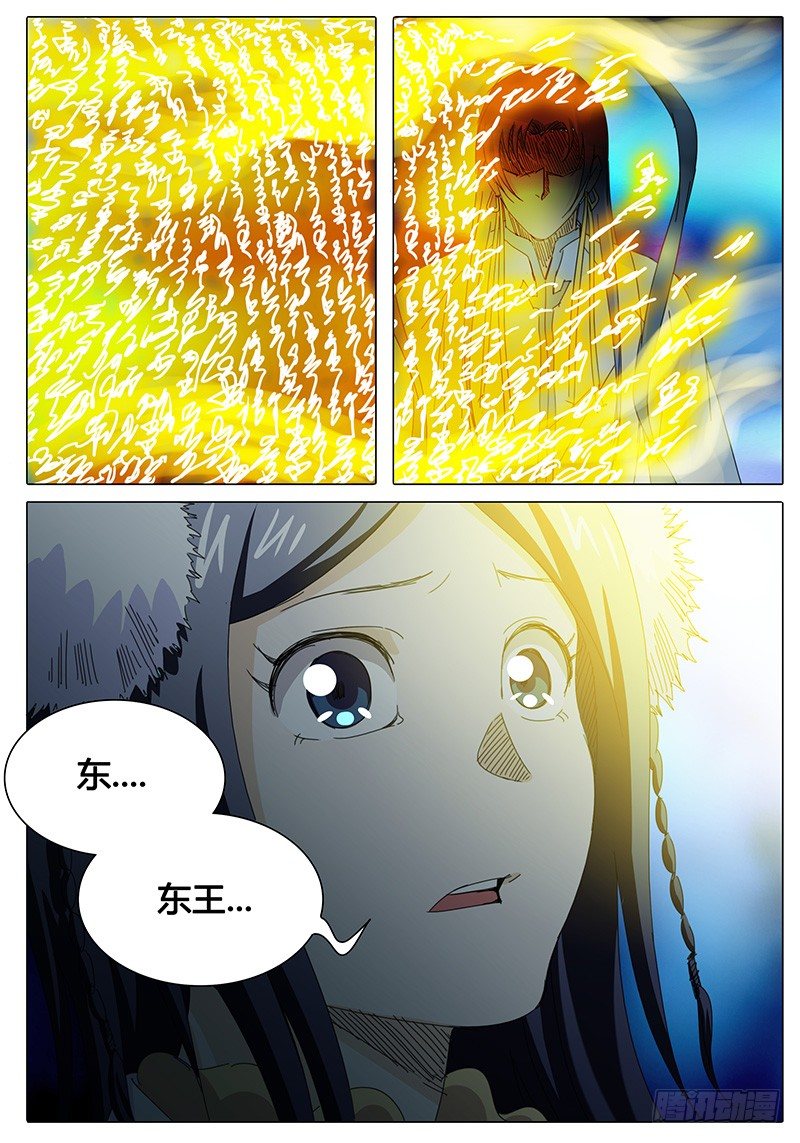 🍖欧皇修仙 第14话 来了！好可怕！ 第6页