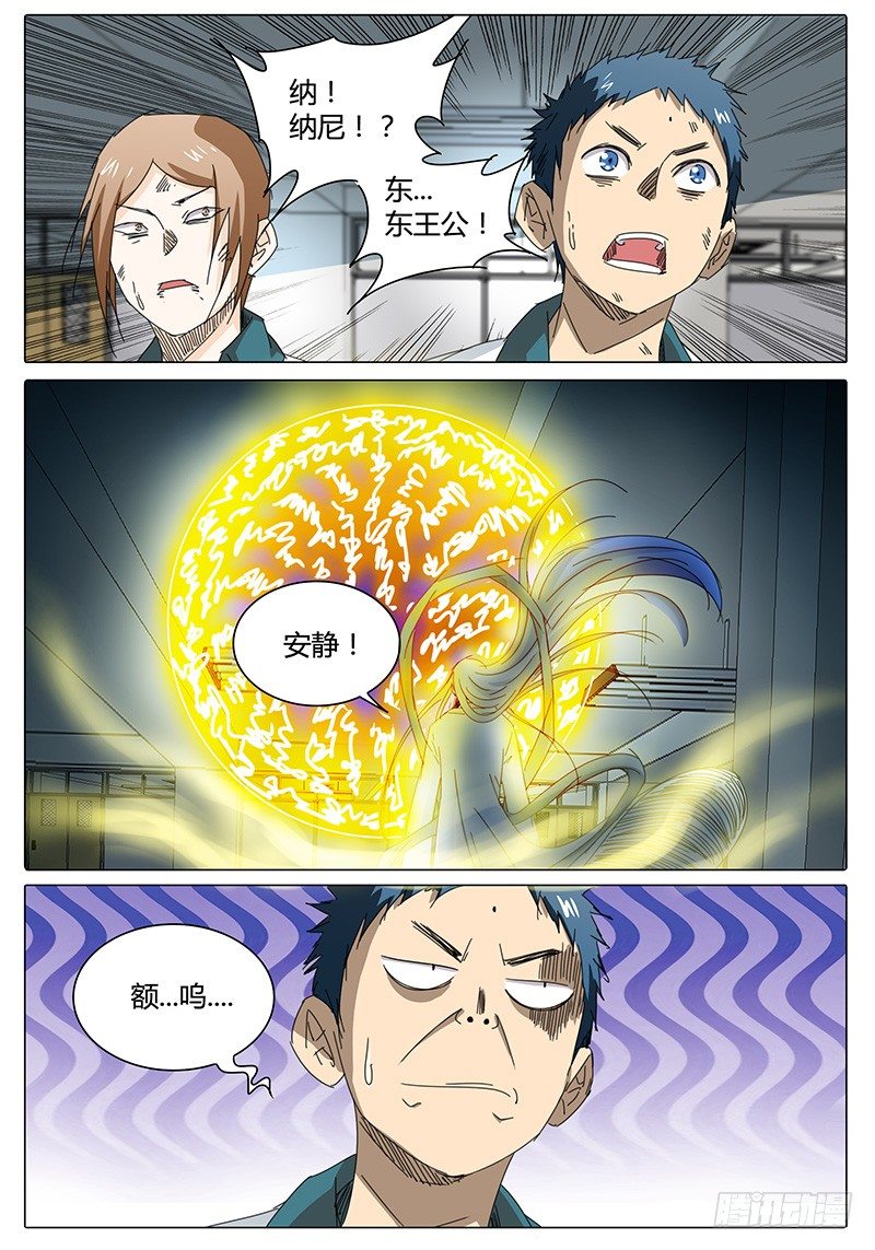 🍖欧皇修仙 第14话 来了！好可怕！ 第8页