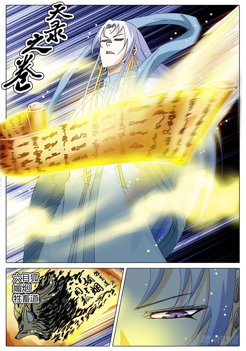 🍖欧皇修仙 第14话 来了！好可怕！ 第9页