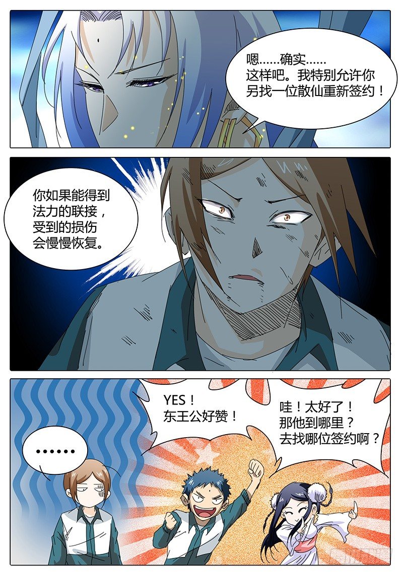 🍖欧皇修仙 第16话 新的问题！新的危机！ 第10页