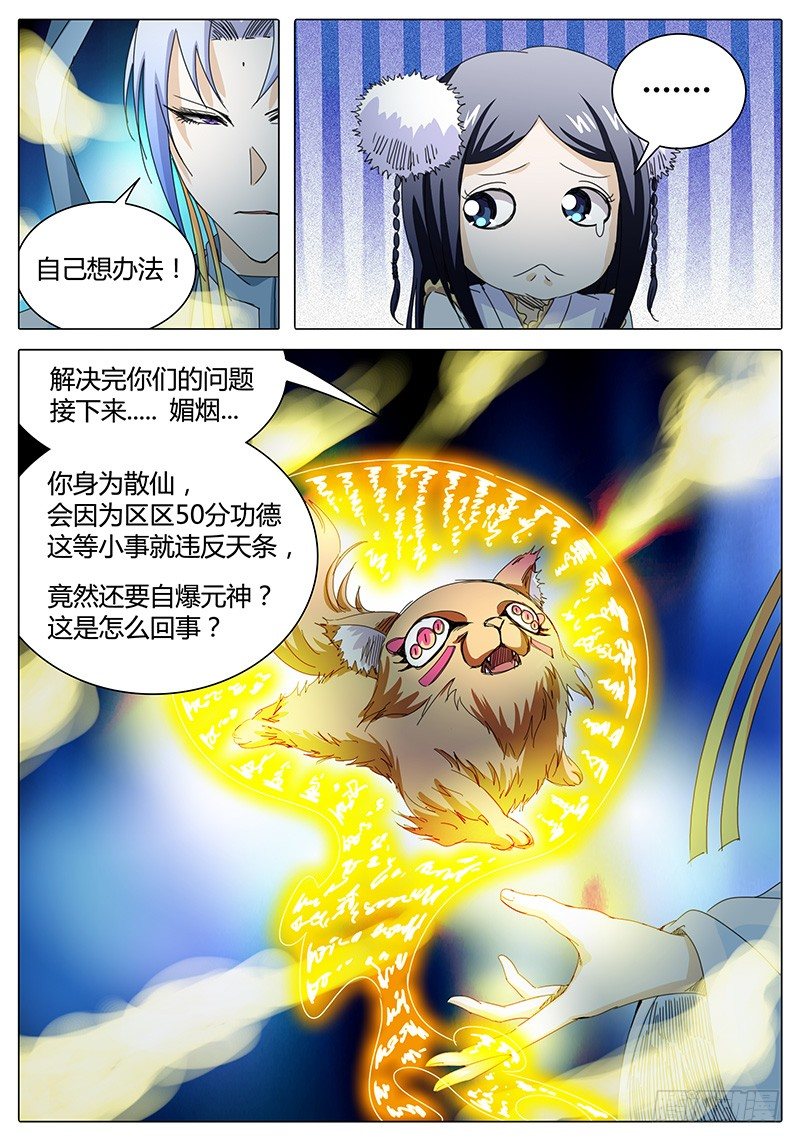 🍖欧皇修仙 第16话 新的问题！新的危机！ 第11页