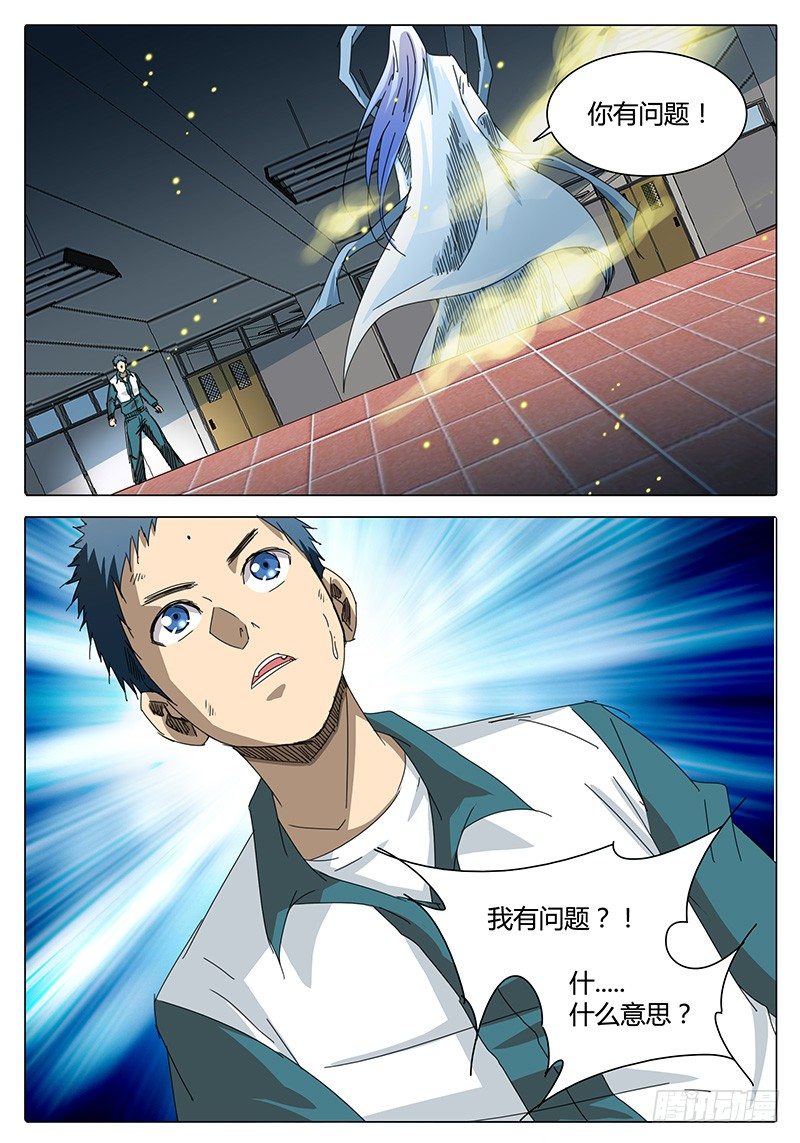 🍖欧皇修仙 第16话 新的问题！新的危机！ 第2页