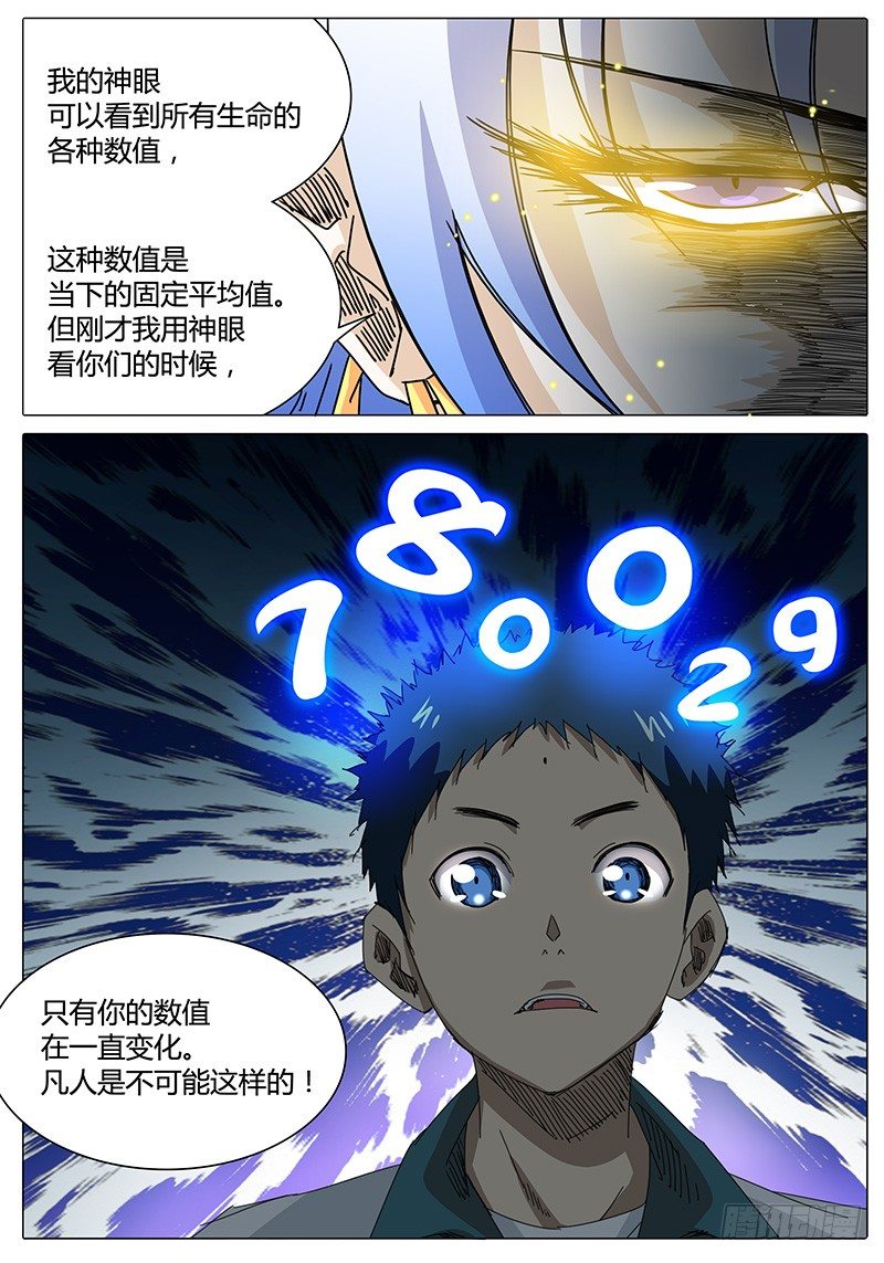 🍖欧皇修仙 第16话 新的问题！新的危机！ 第3页