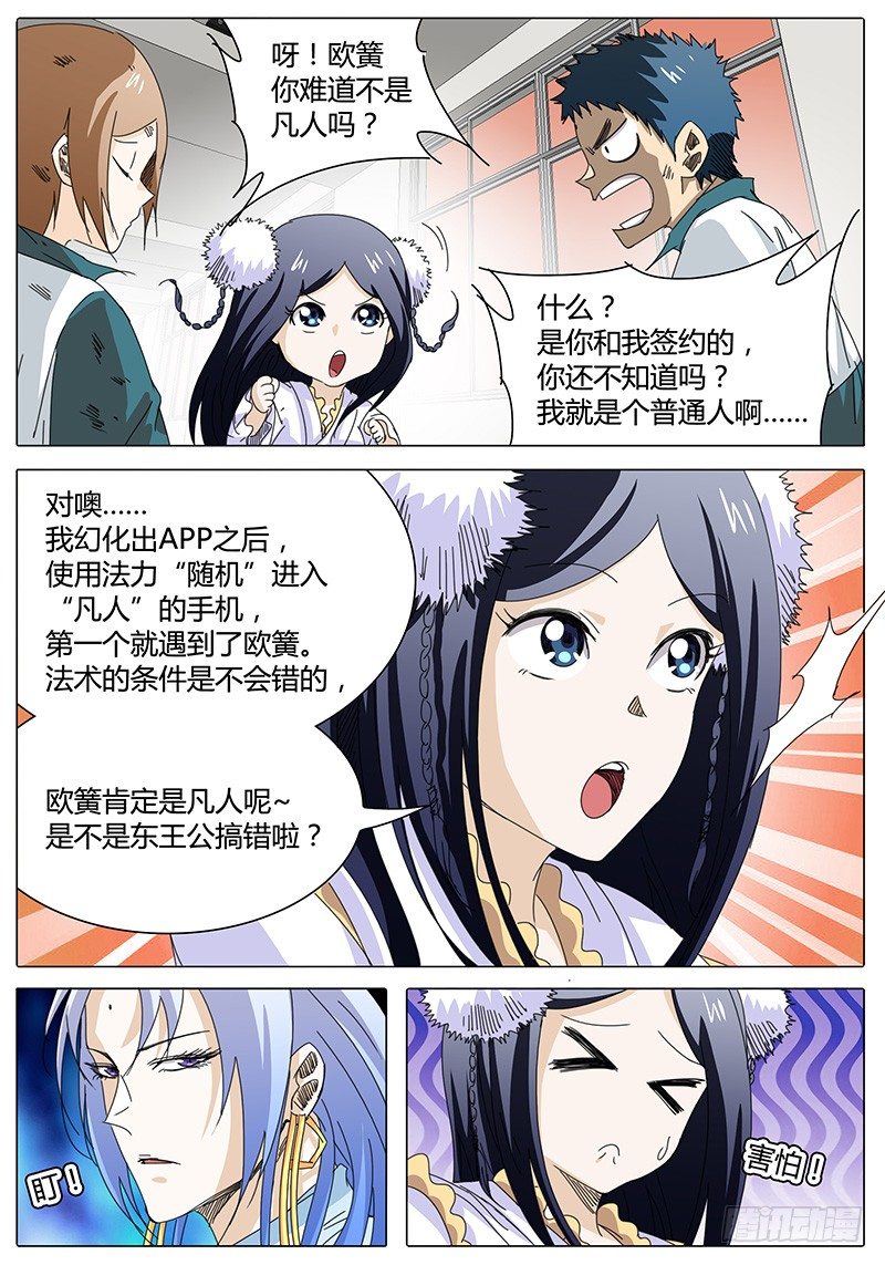 🍖欧皇修仙 第16话 新的问题！新的危机！ 第4页