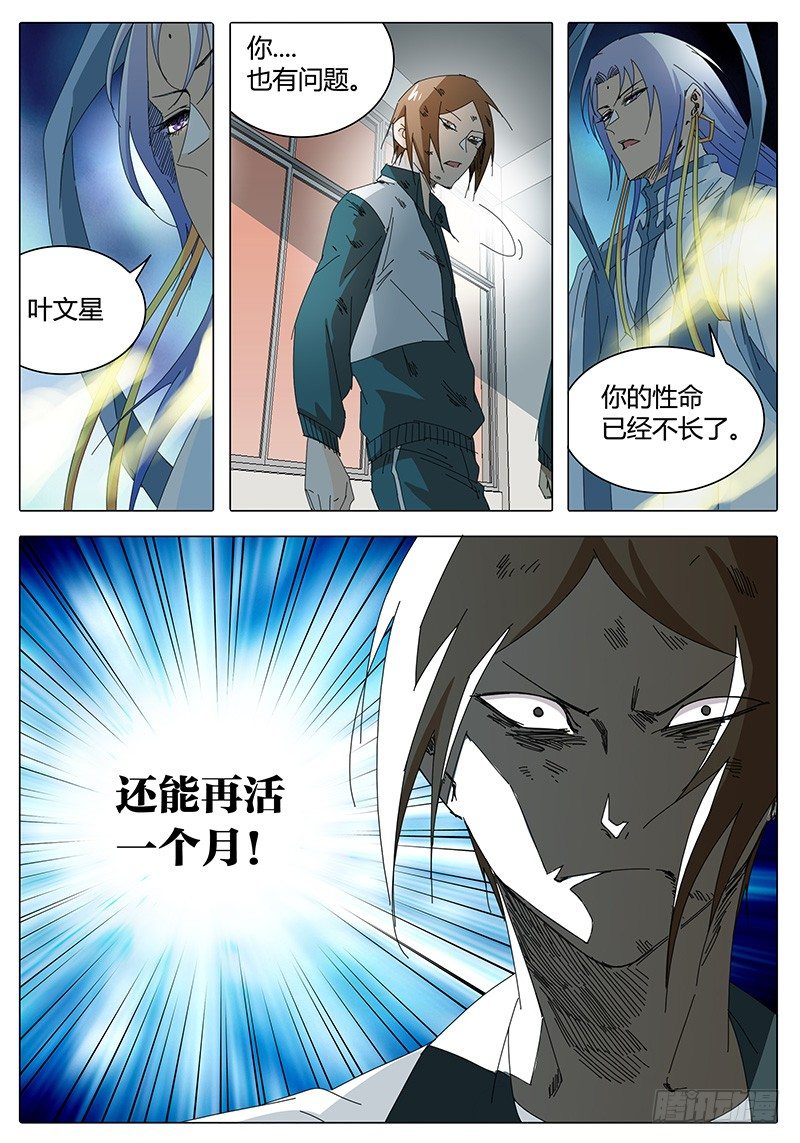 🍖欧皇修仙 第16话 新的问题！新的危机！ 第6页