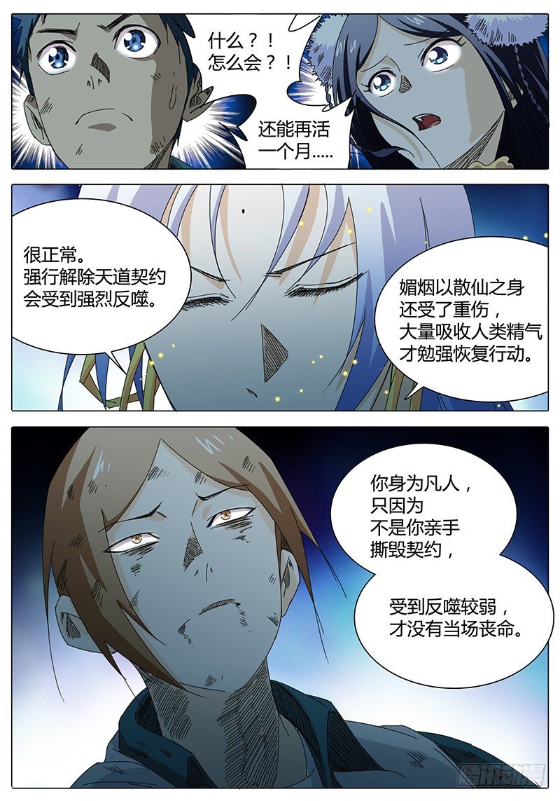 🍖欧皇修仙 第16话 新的问题！新的危机！ 第7页