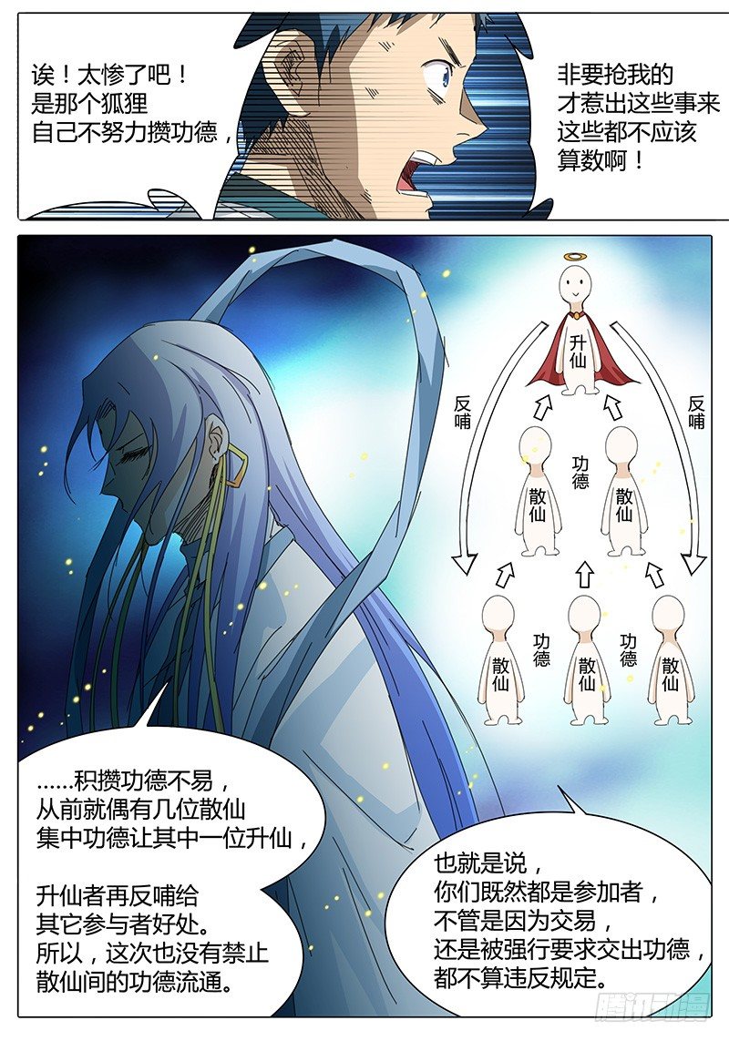 🍖欧皇修仙 第16话 新的问题！新的危机！ 第8页