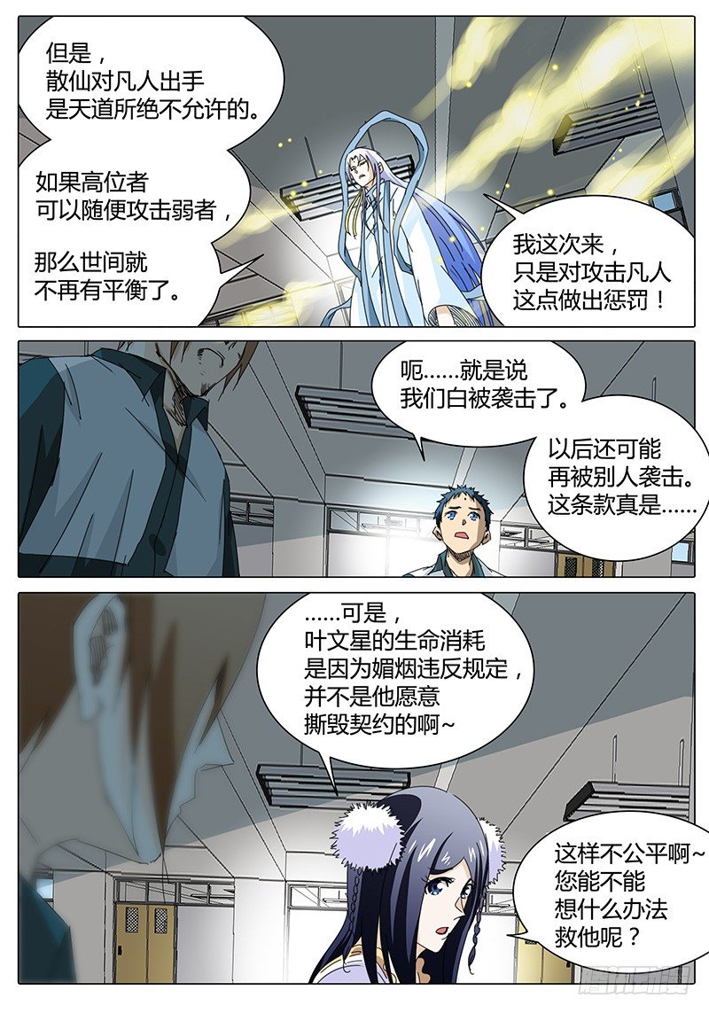 🍖欧皇修仙 第16话 新的问题！新的危机！ 第9页