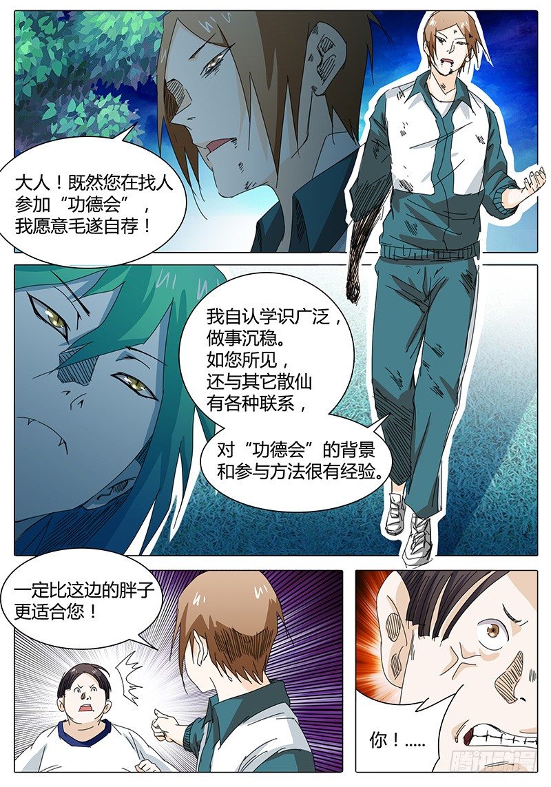 🍖欧皇修仙 第24话 公平的比试！ 第2页