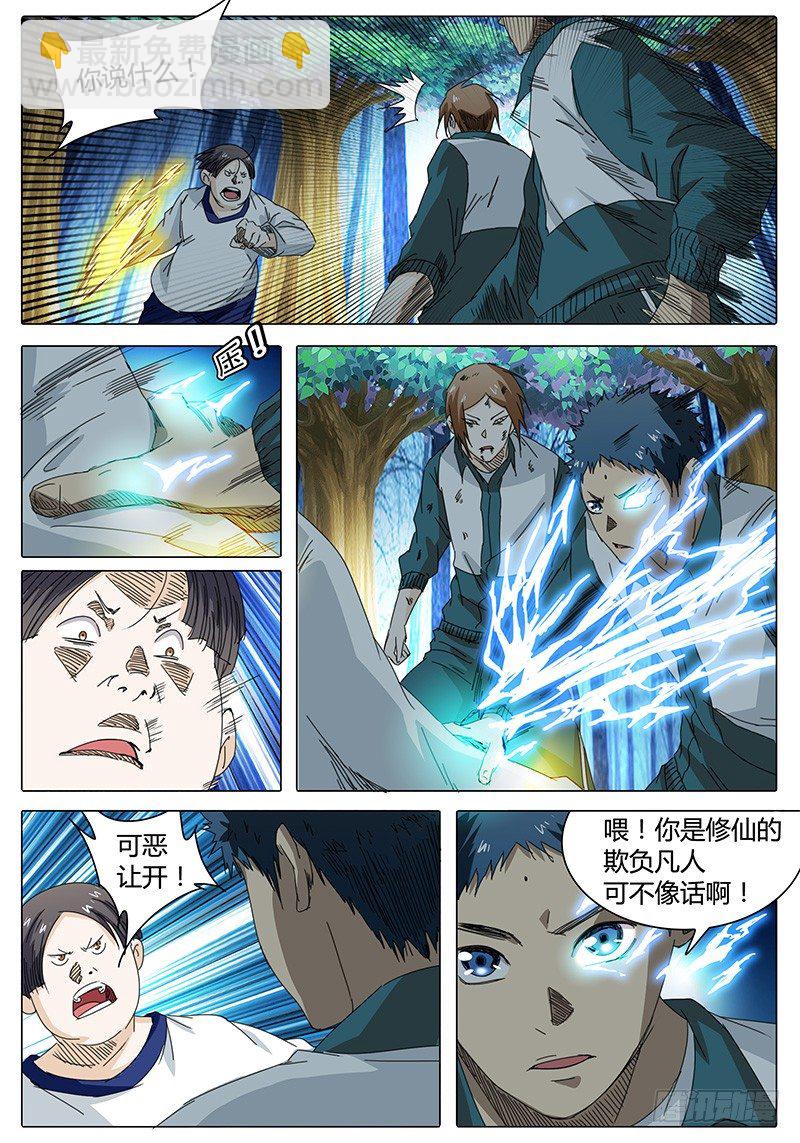 🍖欧皇修仙 第24话 公平的比试！ 第3页