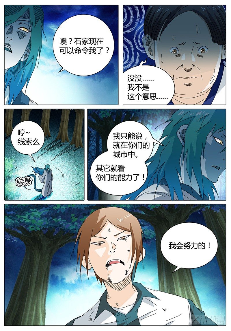 🍖欧皇修仙 第24话 公平的比试！ 第6页