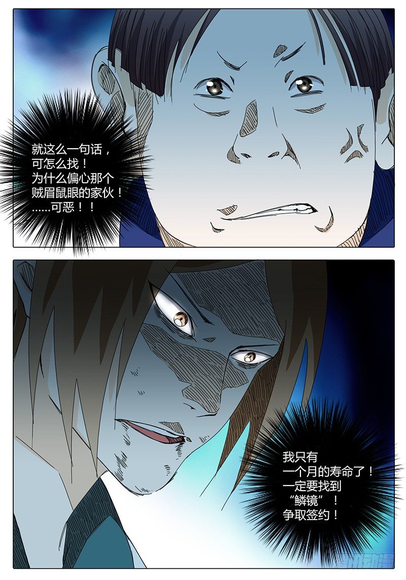 🍖欧皇修仙 第24话 公平的比试！ 第8页