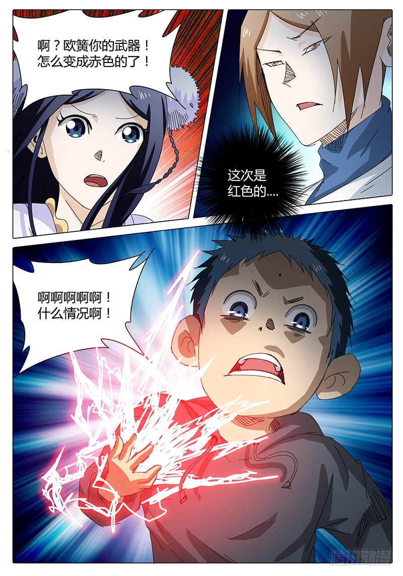 🍖欧皇修仙 第26话 偶遇！ 第10页