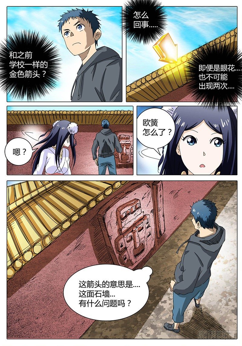 🍖欧皇修仙 第26话 偶遇！ 第2页