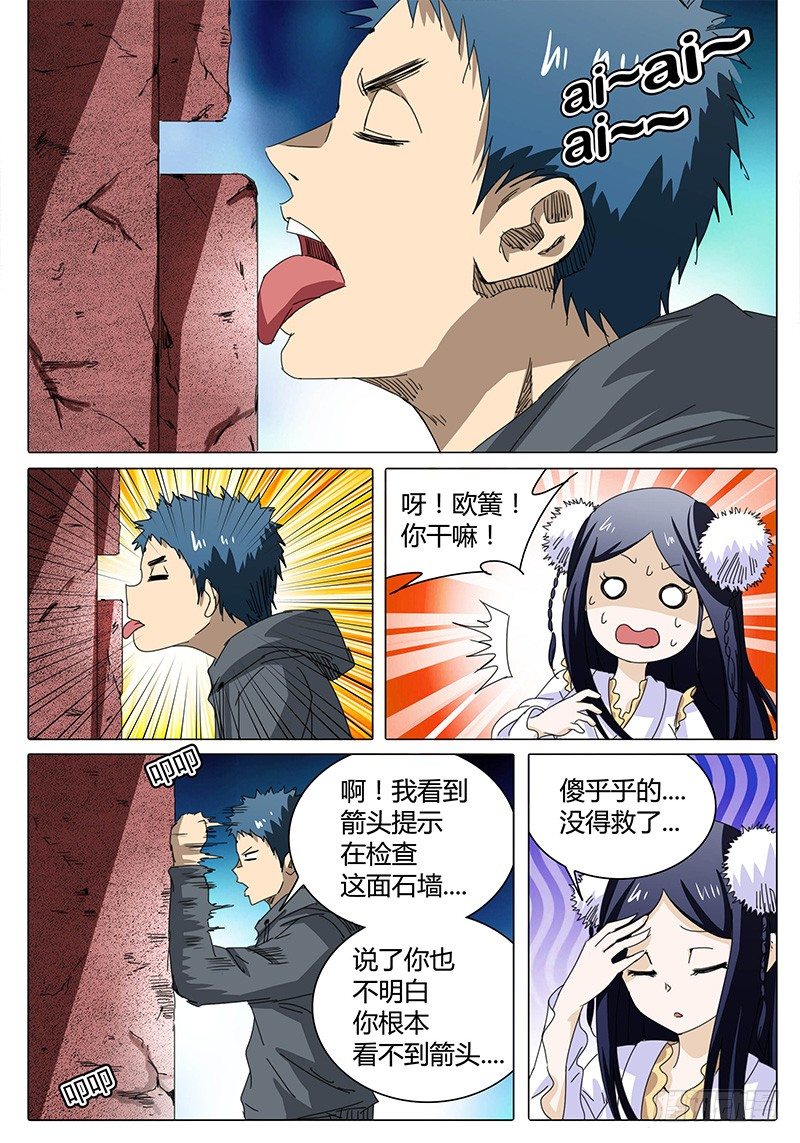 🍖欧皇修仙 第26话 偶遇！ 第3页