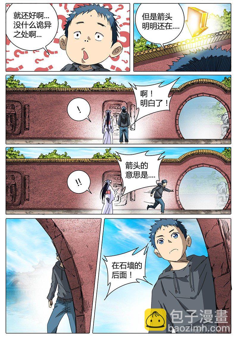 🍖欧皇修仙 第26话 偶遇！ 第4页