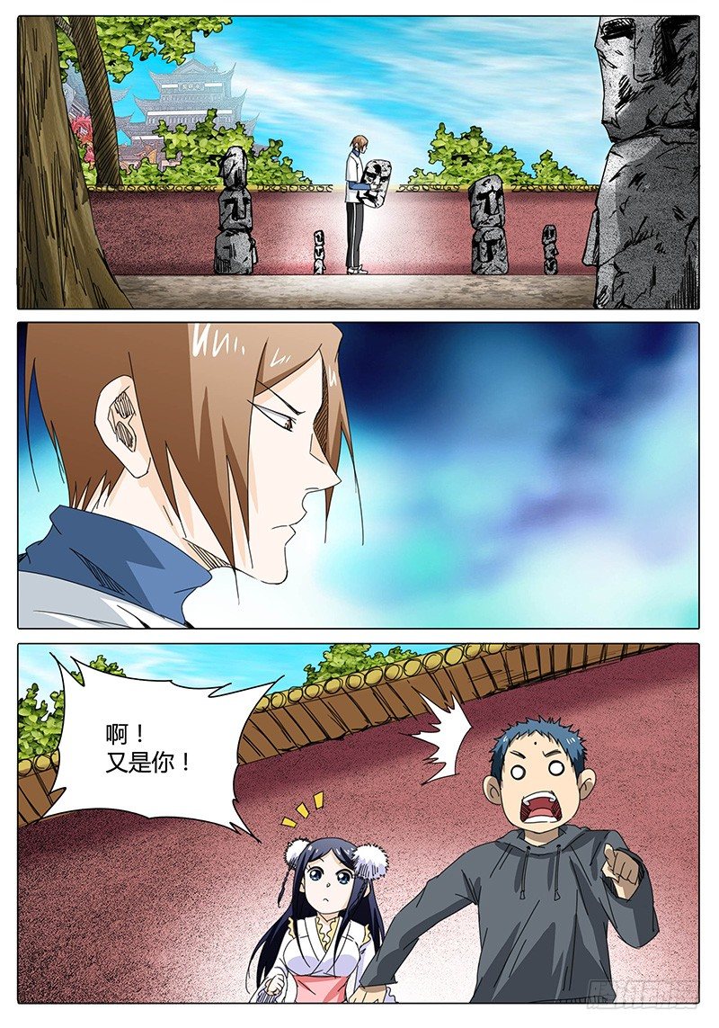🍖欧皇修仙 第26话 偶遇！ 第5页
