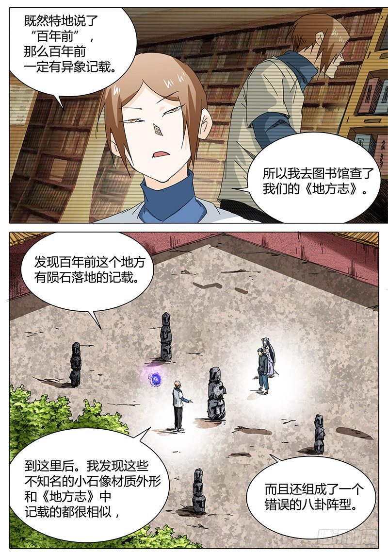 🍖欧皇修仙 第26话 偶遇！ 第7页