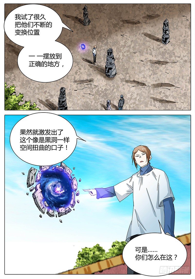🍖欧皇修仙 第26话 偶遇！ 第8页