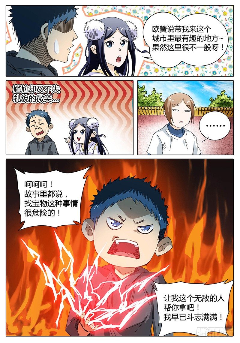 🍖欧皇修仙 第26话 偶遇！ 第9页